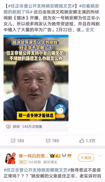 華為千金姚安娜演技炸裂？網友熱議任正非小女兒的文藝之路
