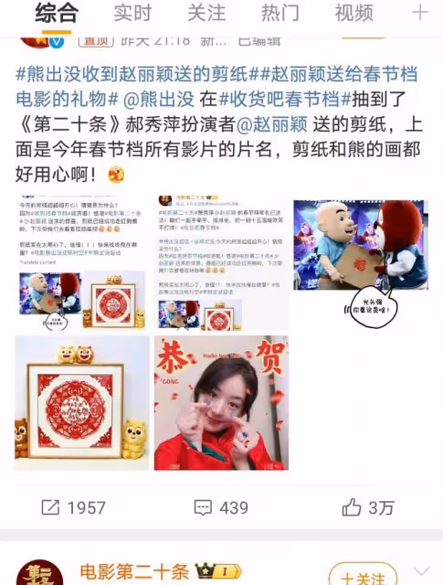 趙麗穎手工剪紙驚艷網友,春節檔電影間的溫馨互動