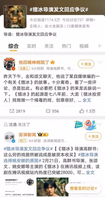 高群書力挺姚安娜演《獵冰》:非科班出身成亮點,片酬親民引熱議