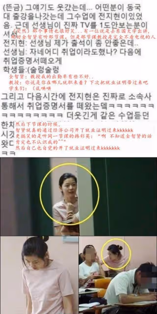 考古韓國女神全智賢,發現她大學期間被教授要求出示就業證明