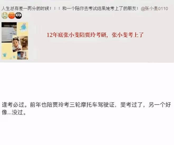 張小斐越考古越有東西,陪賈玲考研,結果她自己考上了