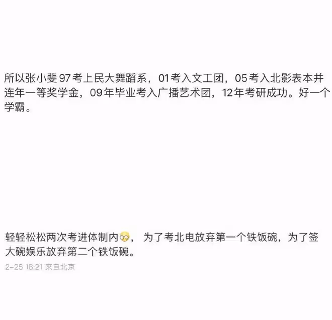 張小斐越考古越有東西,陪賈玲考研,結果她自己考上了