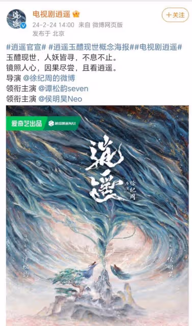 譚松韻首部仙俠劇《逍遙》官宣,與侯明昊合作,非常期待哇!