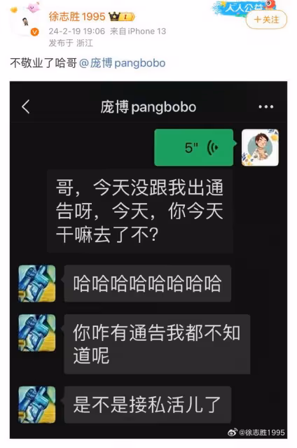 脫口屆的「少爺和我」,徐志勝和龐博在線衝浪,回應方式太有梗了