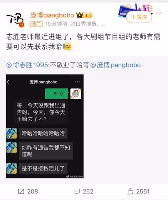 脫口屆的「少爺和我」,徐志勝和龐博在線衝浪,回應方式太有梗了