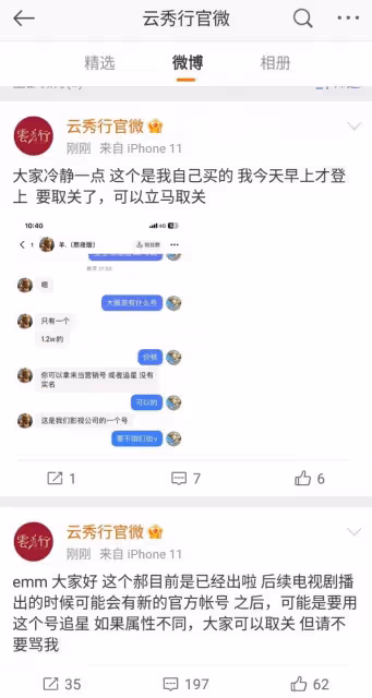 《雲秀行》官微賣號?只要220元,了解原委後,才知誤會一場