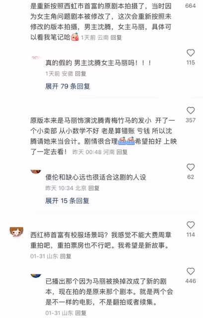 《西虹市首富》或將按原劇本重拍?馬麗終於拿回了屬於自己的女主