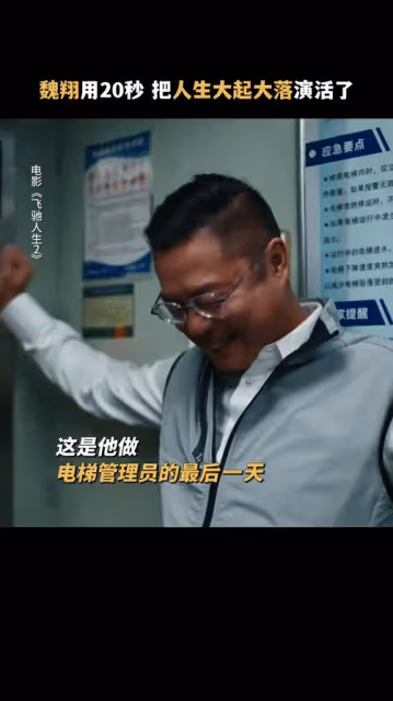 《飛馳人生2》被刪減劇情,20秒電梯戲,解釋葉經理為什麼黑化