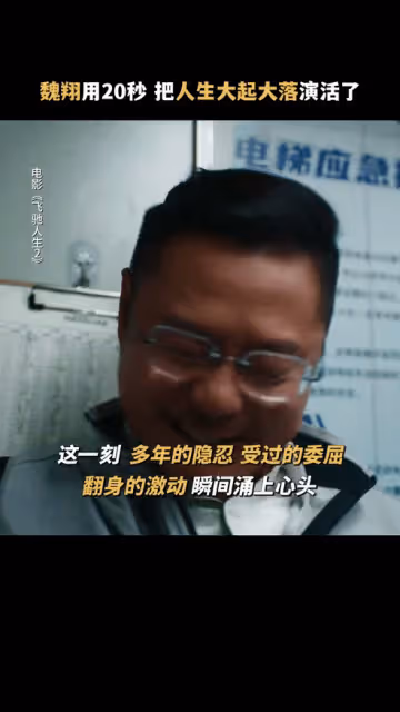 《飛馳人生2》被刪減劇情,20秒電梯戲,解釋葉經理為什麼黑化