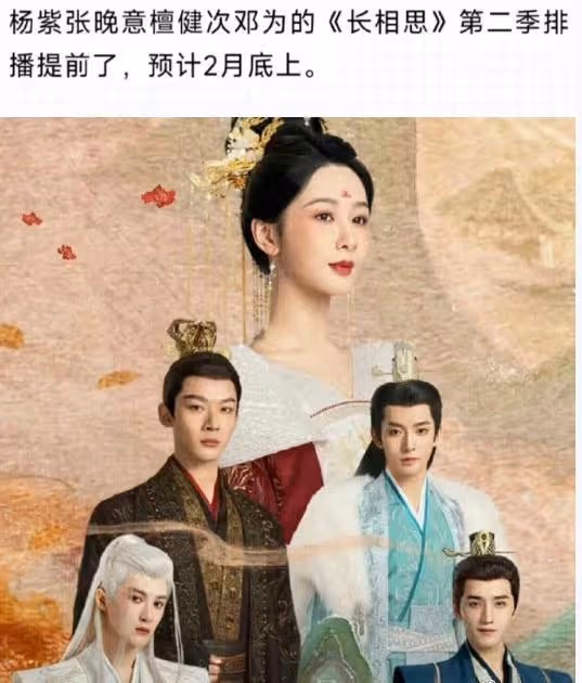 網傳《長相思2》預計二月底播出,網友:快點吧,我等的花都謝了