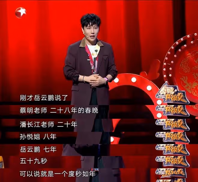 《今晚開放麥》劉維談及自己上春晚,足足有59秒,於是化身讀秒器