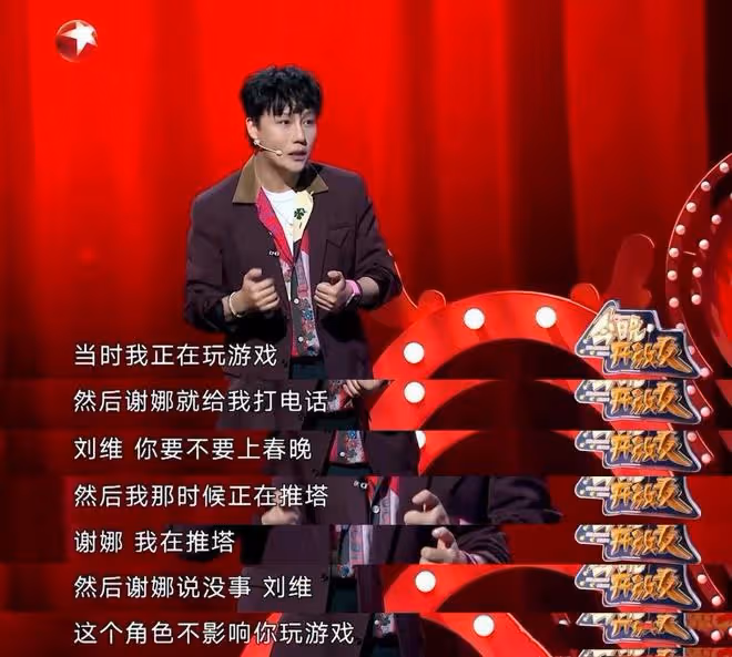 《今晚開放麥》劉維談及自己上春晚,足足有59秒,於是化身讀秒器