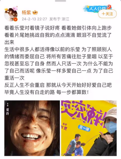 楊紫去看了《熱辣滾燙》,並髮長文談感想,字字句句深情實感