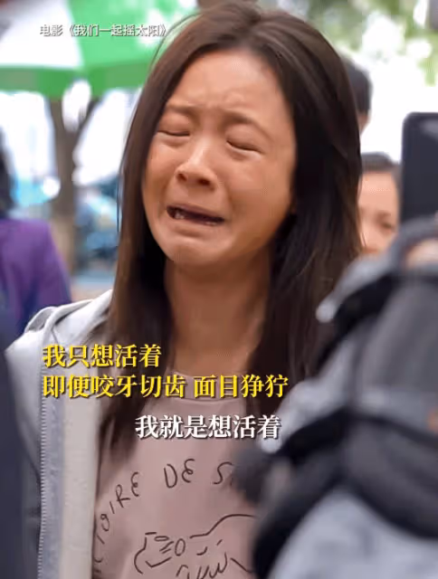 李庚希在《我們一起搖太陽》崩潰不像演得,咬牙切齒,面目猙獰