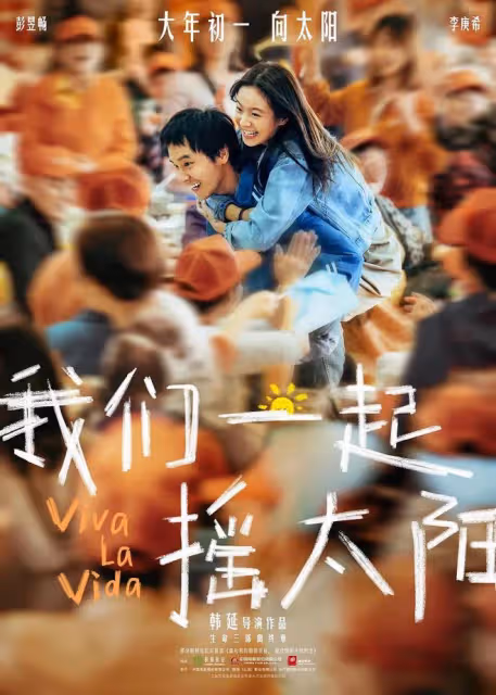 李庚希在《我們一起搖太陽》崩潰不像演得,咬牙切齒,面目猙獰
