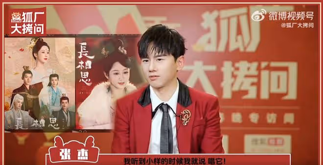 張傑談挑選ost的標準,稱讚楊紫演技好,回應「張家不養閒人」梗