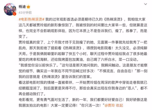 楊迪髮長文為《熱辣滾燙》call,稱與賈玲聊天五小時,她一口沒動