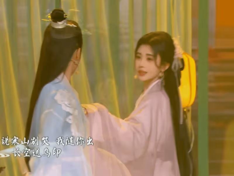 東方衛視春晚,鞠婧禕陳麗君帶來《游山戀》,鞠婧禕解鎖最美古裝