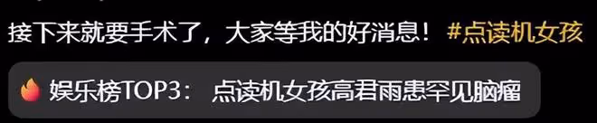 點讀機女孩高君雨確診腦瘤,1年前血壓才38,身體異常虛弱無力