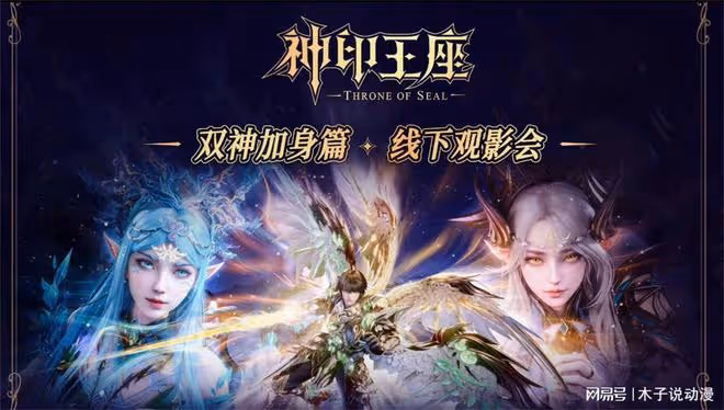 神印王座也要出特別篇?兩大女神出現幫助龍皓晨,敵人只有一個