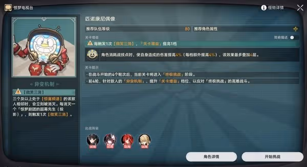 《崩壞:星穹鐵道》驚夢電視台第二關攻略