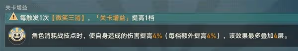《崩壞:星穹鐵道》驚夢電視台第二關攻略