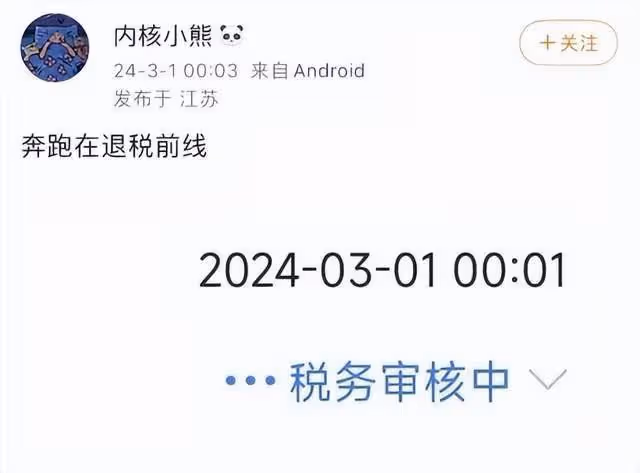 退錢了!凌晨有人退了3萬多!朋友圈刷屏:3月第一份快樂