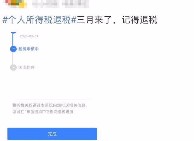 退錢了!凌晨有人退了3萬多!朋友圈刷屏:3月第一份快樂