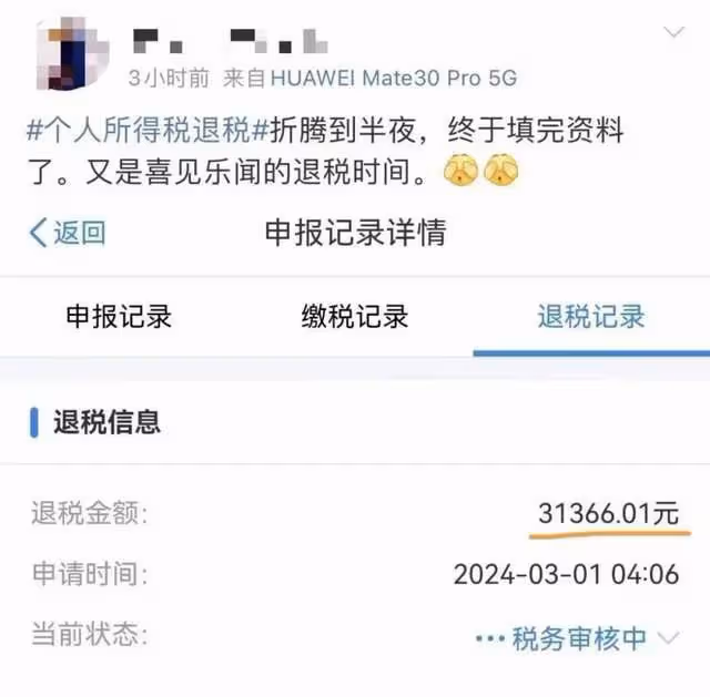 退錢了!凌晨有人退了3萬多!朋友圈刷屏:3月第一份快樂