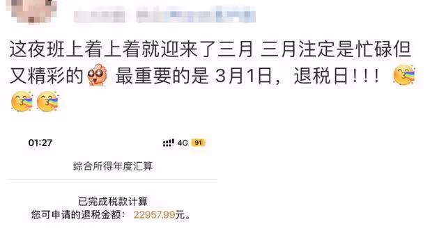 退錢了!凌晨有人退了3萬多!朋友圈刷屏:3月第一份快樂