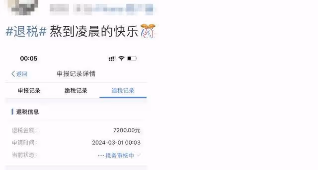 退錢了!凌晨有人退了3萬多!朋友圈刷屏:3月第一份快樂