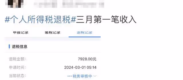 退錢了!凌晨有人退了3萬多!朋友圈刷屏:3月第一份快樂