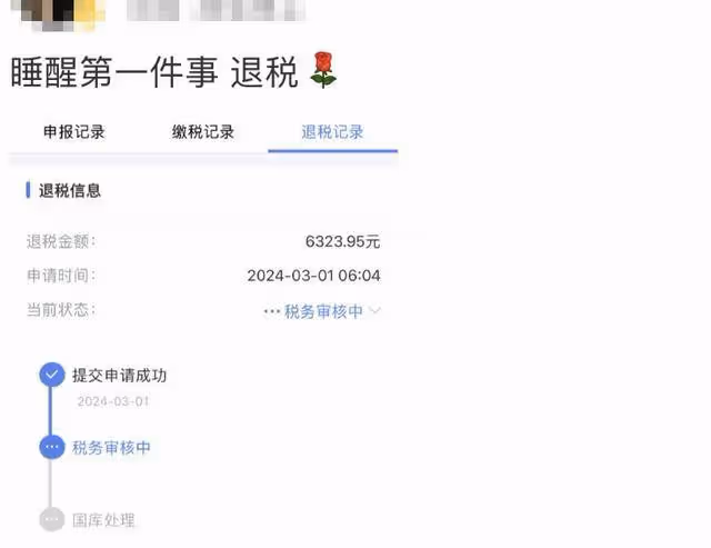 退錢了!凌晨有人退了3萬多!朋友圈刷屏:3月第一份快樂