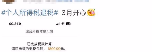 退錢了！凌晨有人退了3萬多！朋友圈刷屏：3月第一份快樂