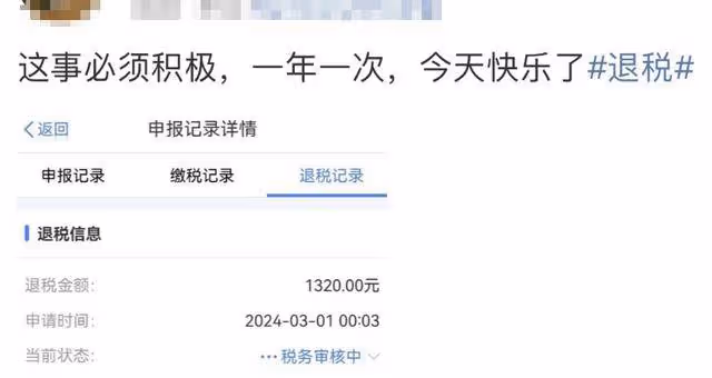 退錢了！凌晨有人退了3萬多！朋友圈刷屏：3月第一份快樂