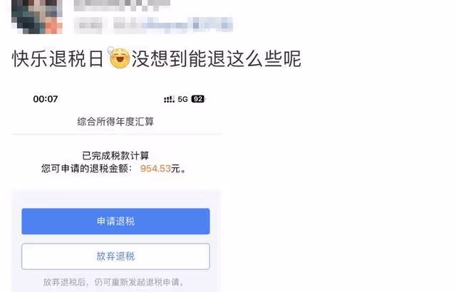 退錢了！凌晨有人退了3萬多！朋友圈刷屏：3月第一份快樂