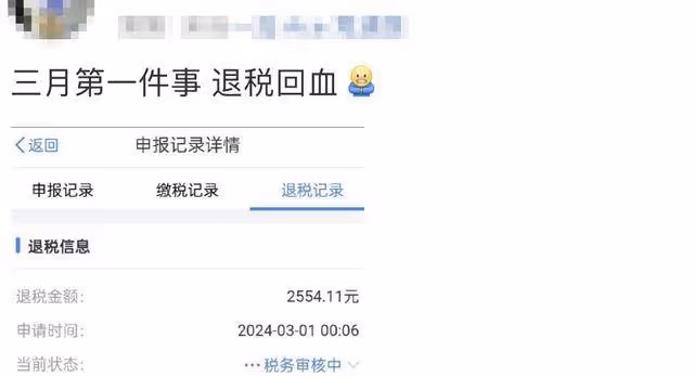 退錢了！凌晨有人退了3萬多！朋友圈刷屏：3月第一份快樂