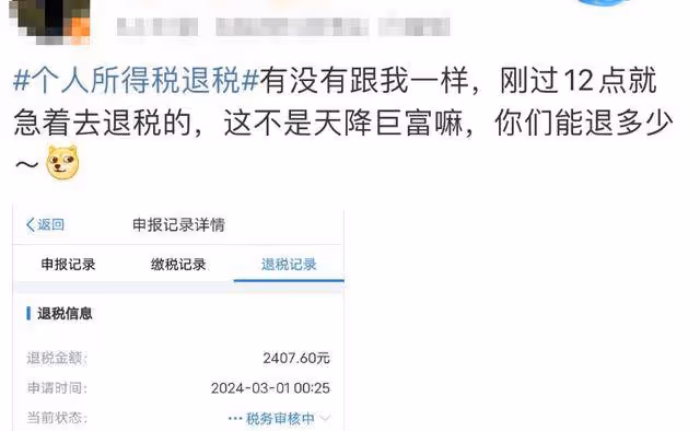 退錢了！凌晨有人退了3萬多！朋友圈刷屏：3月第一份快樂