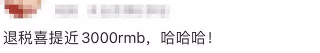 退錢了！凌晨有人退了3萬多！朋友圈刷屏：3月第一份快樂
