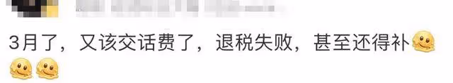 退錢了！凌晨有人退了3萬多！朋友圈刷屏：3月第一份快樂