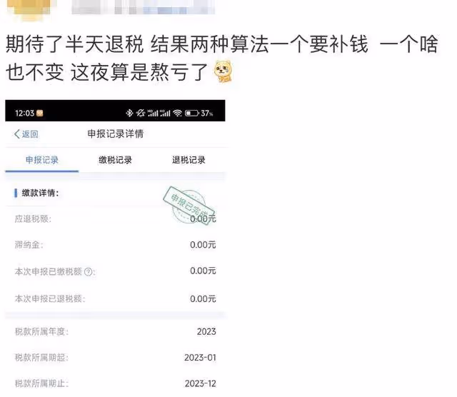 退錢了！凌晨有人退了3萬多！朋友圈刷屏：3月第一份快樂
