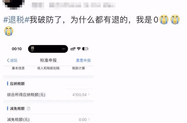 退錢了!凌晨有人退了3萬多!朋友圈刷屏:3月第一份快樂