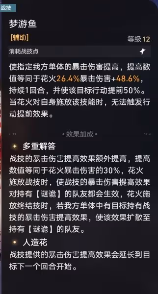 《崩壞:星穹鐵道》花火定位分析與抽卡建議