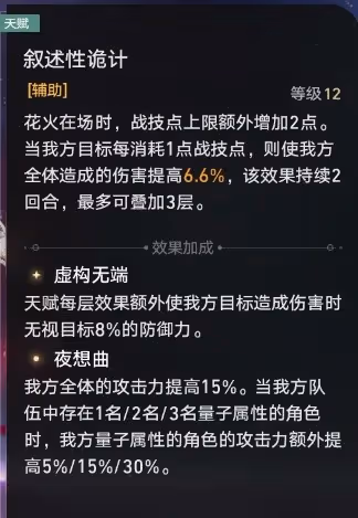 《崩壞:星穹鐵道》花火定位分析與抽卡建議