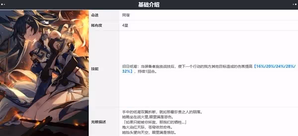 《崩壞:星穹鐵道》花火定位分析與抽卡建議