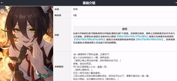 《崩壞:星穹鐵道》花火定位分析與抽卡建議