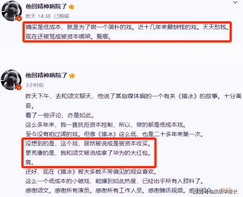 看了觀眾對《獵冰》張頌文的評價,張藝謀的話,終於有人信了