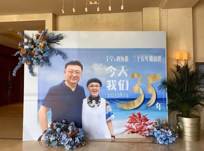 金龜子王寧慶35年珊瑚婚!金龜子還嫩似小學生,王寧老成爺爺輩