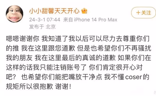 李小璐女兒發文道歉了！被Cos圈的人追著罵了幾天後，還是認慫了