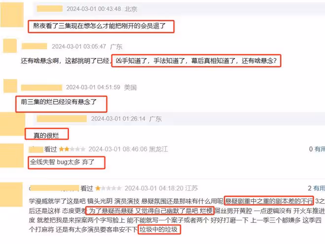 好傢夥！劇版《唐探2》開播就差評一片，觀眾差評理由出奇的一致